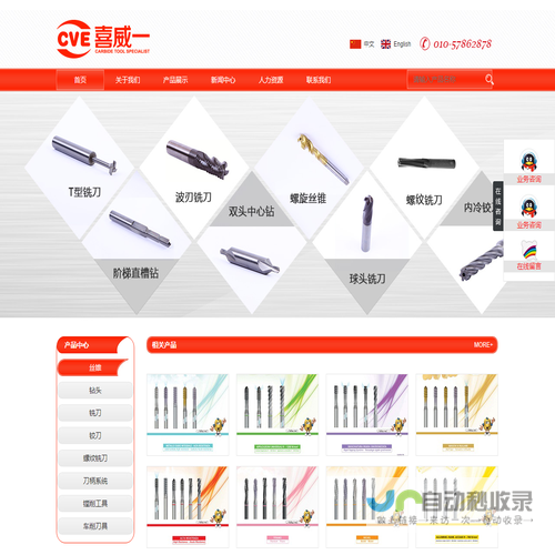 喜威一(北京)刀具有限公司