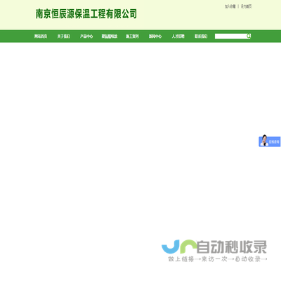 南京恒辰源保温工程有限公司