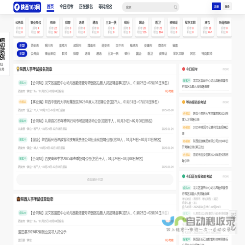 陕西人事考试信息