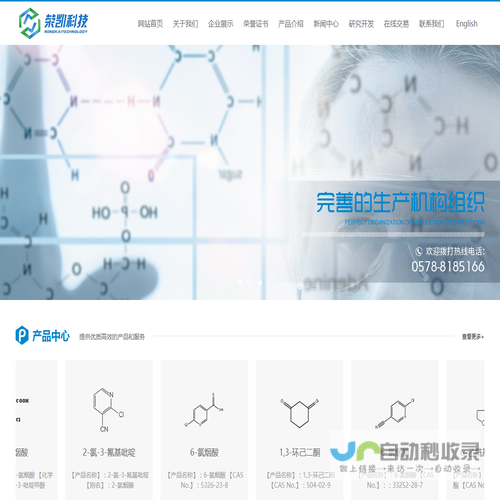 浙江荣凯科技发展股份有限公司