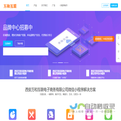 西安万和互联电子商务有限公司