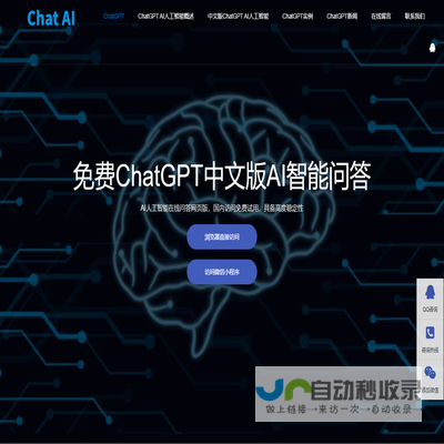 ChatGPT中文版网页