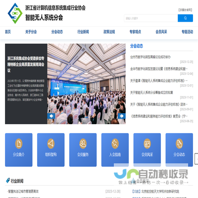 智能无人系统分会