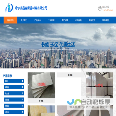 哈尔滨昌森保温材料有限公司