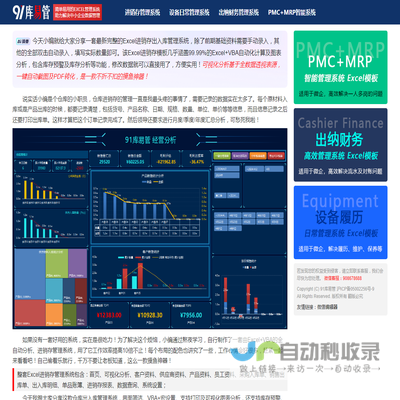 简单易用的Excel全自动仓库进销存表格库存管理系统