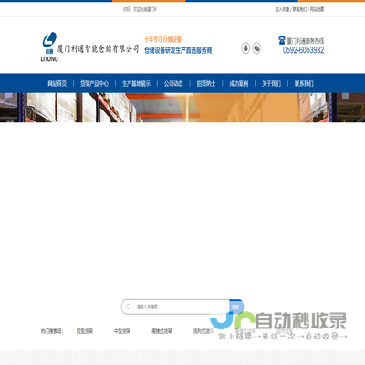 厦门利通智能仓储有限公司