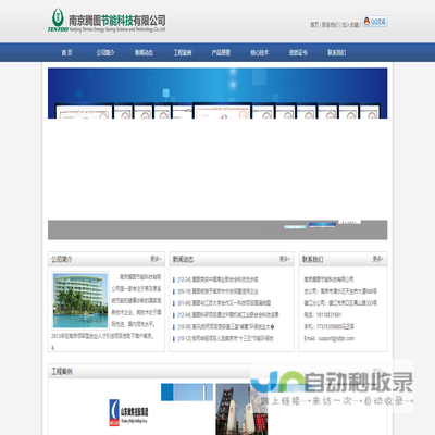 南京腾图节能科技有限公司