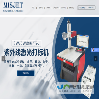 MISJET迈斯捷