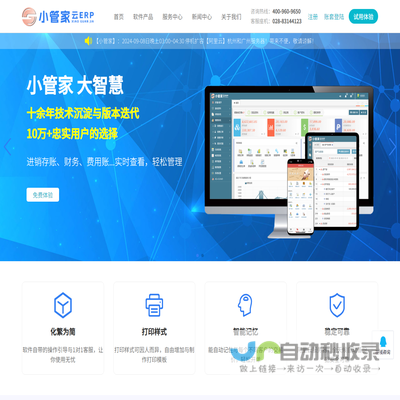 小管家企业云ERP管理系统