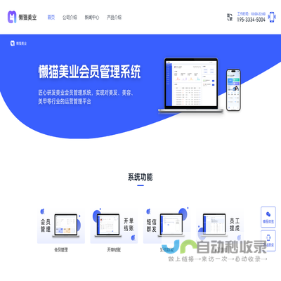 懒猫美业数字化运营平台