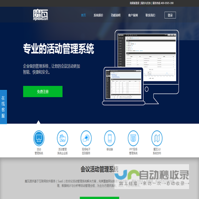 专业的活动管理系统