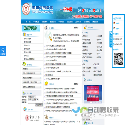 鄞州学历教育招生网