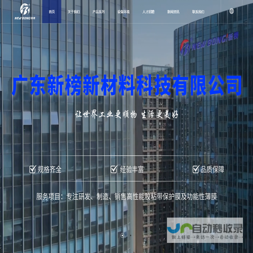 广东新榜新材料科技有限公司