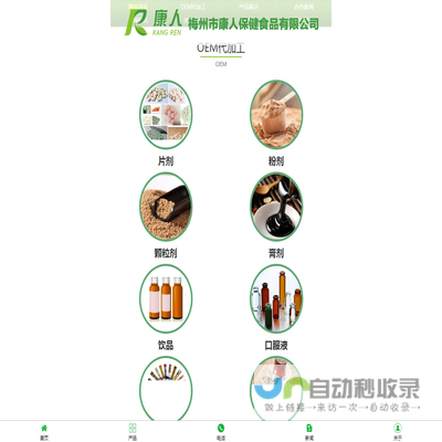 梅州市康人保健食品有限公司,梅州康人食品,梅州保健食品厂家,广东健康产业,康人企业