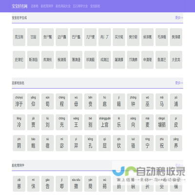 起名网站，起名测试，起名常用字，宝宝起名，宝宝取名，百家姓排名表，名字查询，名字生成，名字配对，宝宝好名网