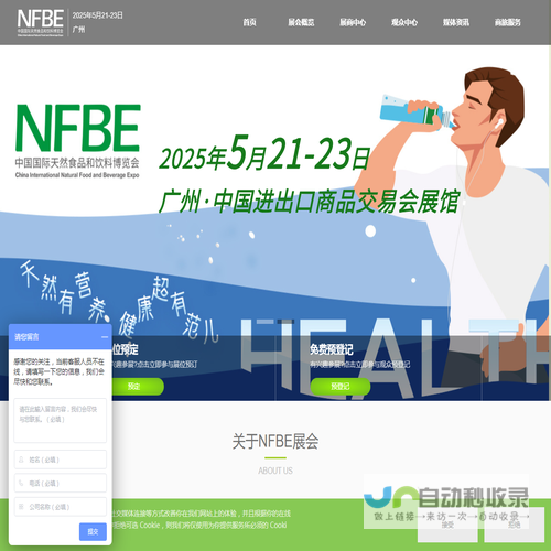 NFBE健康食品饮料展