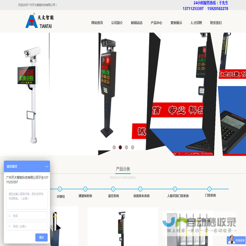 广州天太智能科技有限公司