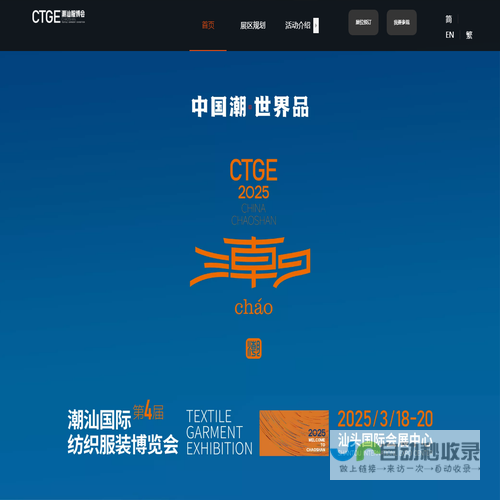 CTGE潮汕服博会