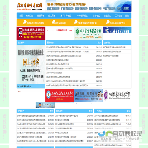 德阳市招生考试网