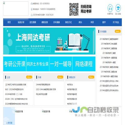 上海考研辅导