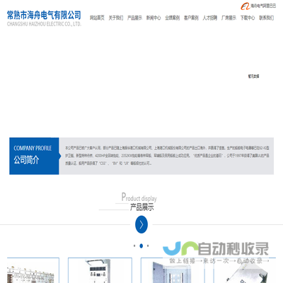 常熟市海舟电气有限公司