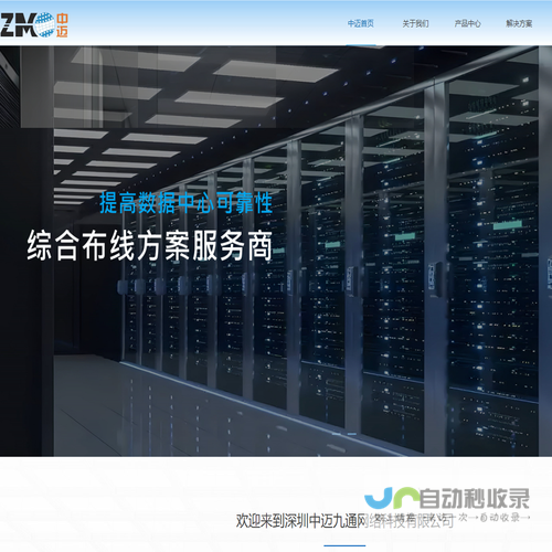 深圳中迈九通网络科技有限公司