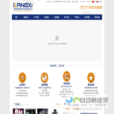:::无锡康烯塑料科技有限公司官网