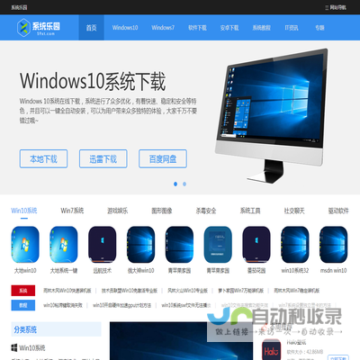 win10系统win7系统下载