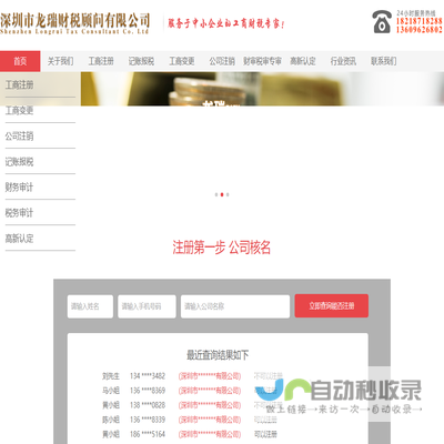 深圳市龙瑞财税顾问有限公司深圳市华瑞税务师事务所有限公司