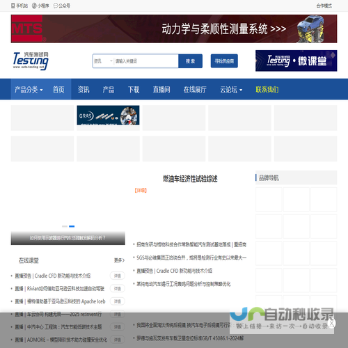 汽车测试网