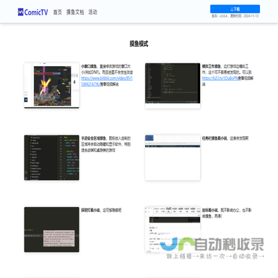 ComicTv，摸鱼tv，摸鱼神器