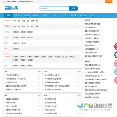 美容知识学习