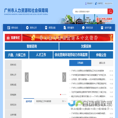 广州市人力资源和社会保障局网站