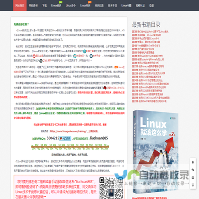 《Linux就该这么学》