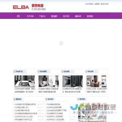 ELBA,ELBA燃气灶油烟机等厨房电器维修,ELBA售后服务官方网站