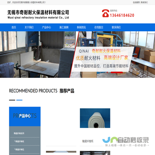 无锡奇耐耐火保温材料有限公司