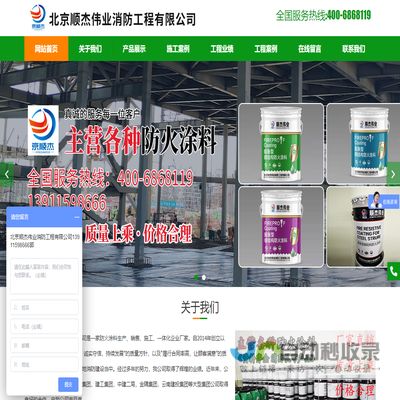 北京顺杰伟业消防工程有限公司,顺杰伟业消防工程,防火涂料,非膨胀型钢结构防火涂料,膨胀型钢结构防火涂料