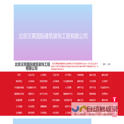 北京汉青国际建筑装饰工程有限公司