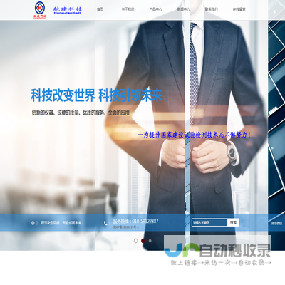 北京航建华业科技发展有限责任公司【官网】