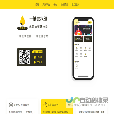 一键去水印APP