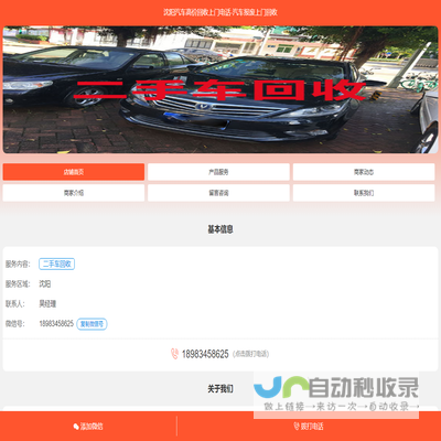沈阳汽车高价回收上门电话