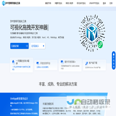 DIY官网专注做拖拽式可视化微信小程序