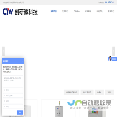 深圳市创研微科技有限公司