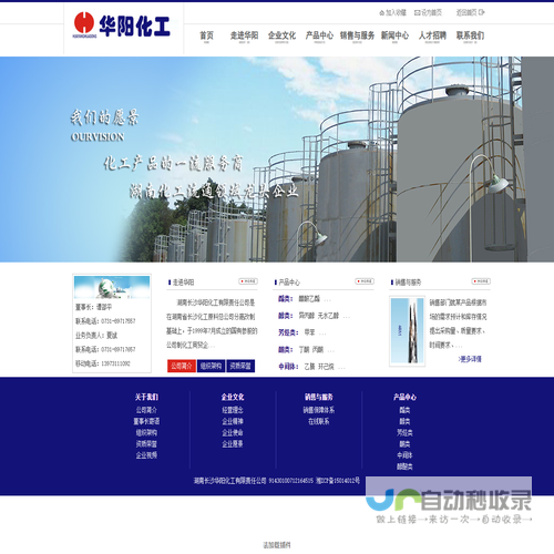 长沙华阳化工有限责任公司