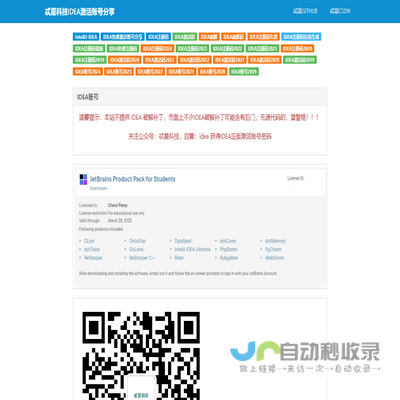 忒星科技官网,IDEA账号分享,IntelliJ