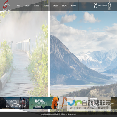 南京穿越户外用品有限公司