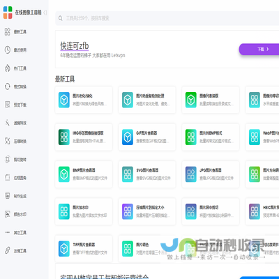 在线图像工具箱