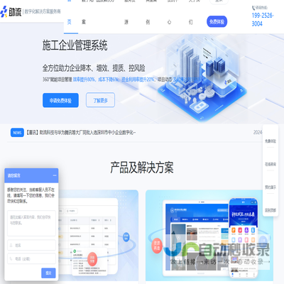 助流数字化管理平台