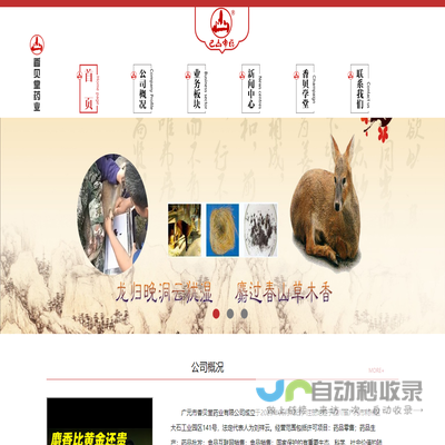 广元香贝堂巴山帝药网【www.bashandiyao.com】广元市香贝堂药业有限公司天然麝香中药材！