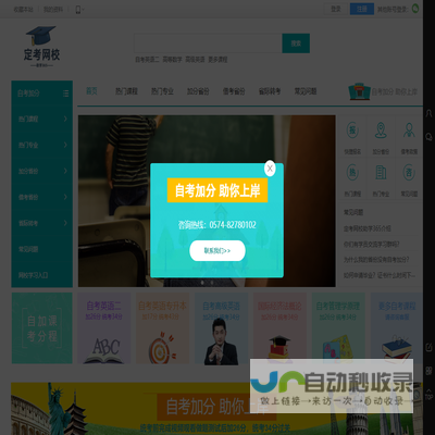 定考网校